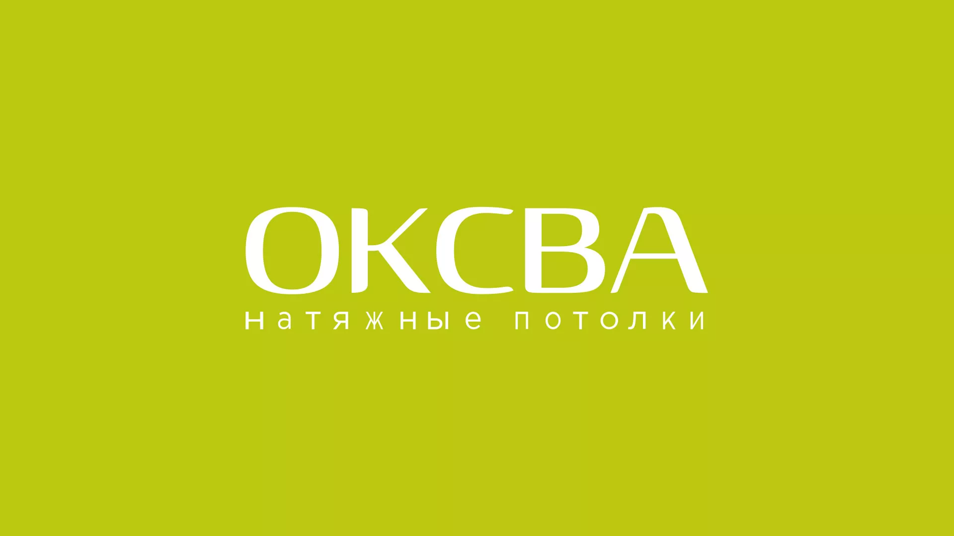 Создание сайта по продаже натяжных потолков для компании «ОКСВА» в Кизилюрте